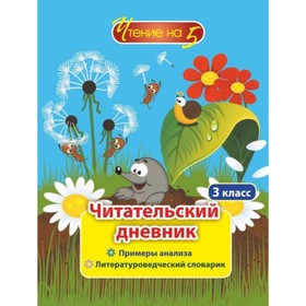 

3 класс. Примеры анализа и литературоведческий словарик. Буряк Мария Викторовна