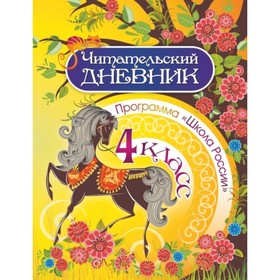 

4 класс. Программа «Школа России». Буряк Мария Викторовна