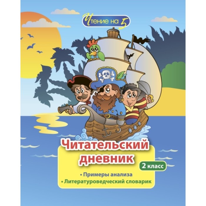 

2 класс. Примеры анализа и литературоведческий словарик. Буряк Мария Викторовна