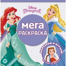 

Принцесса Disney. №2117