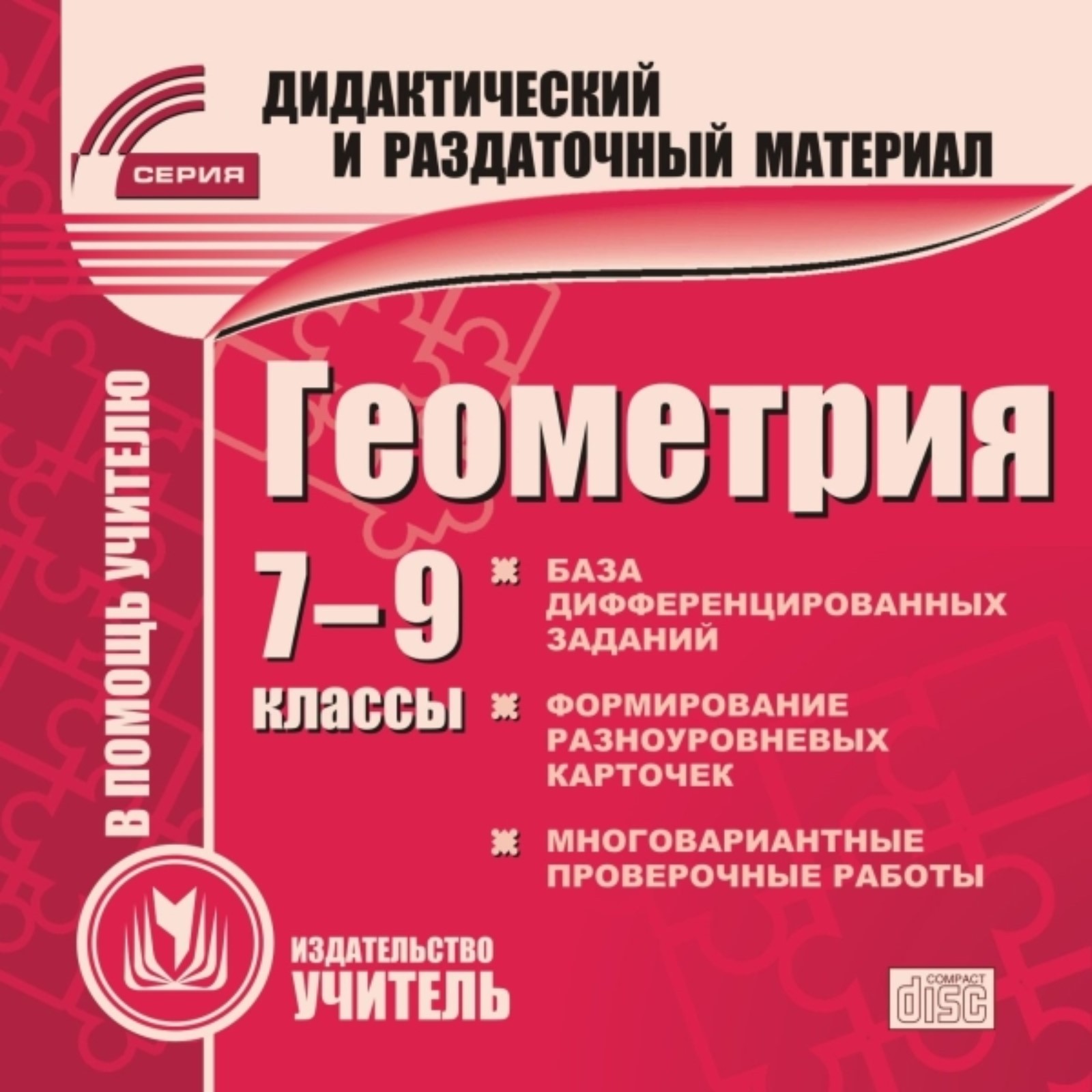 Дифференцированные задания