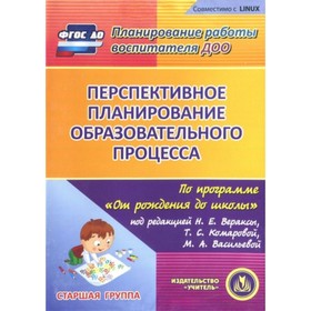 

Перспективное планирование образовательного процесса по программе «От рождения до школы» под редакци