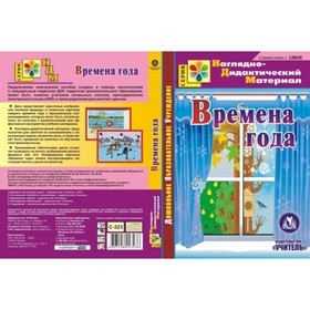 

Времена года. Компакт-диск для компьютера