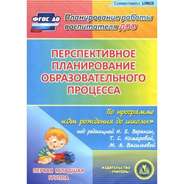 

Перспективное планирование образовательного процесса по программе «От рождения до школы» под редакци