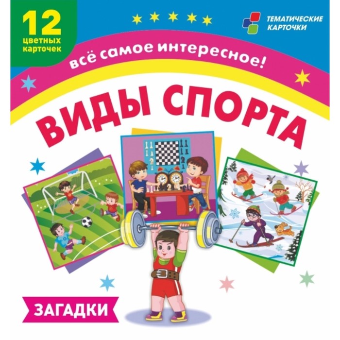 

Виды спорта