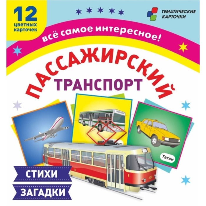 

Пассажирский транспорт