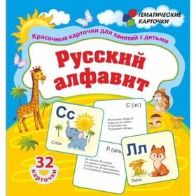 

Русский алфавит
