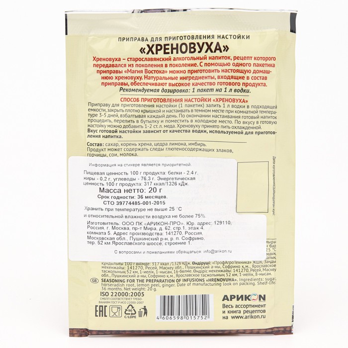 

Приправа для приготовления настойки "Хреновуха" "Магия Востока", 20 г