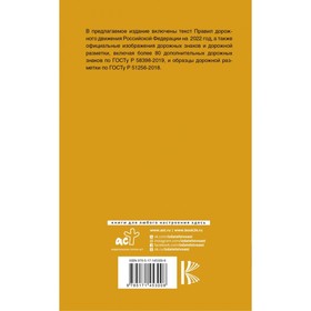 

Правила дорожного движения Российской Федерации на 2022 год. Официальный текст