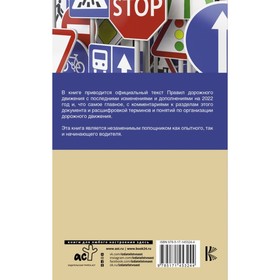 

Правила дорожного движения 2022 с комментариями и расшифровкой сложных терминов и понятий