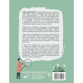 

Физиогномика: научись читать по лицам. Петров Александр Владимирович