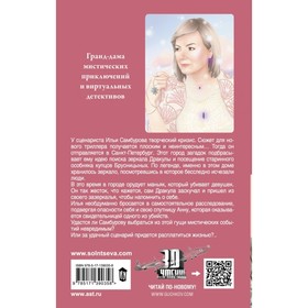 

Зеркало Дракулы. Солнцева Наталья