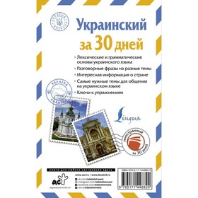 

Украинский за 30 дней. Гончар Степан