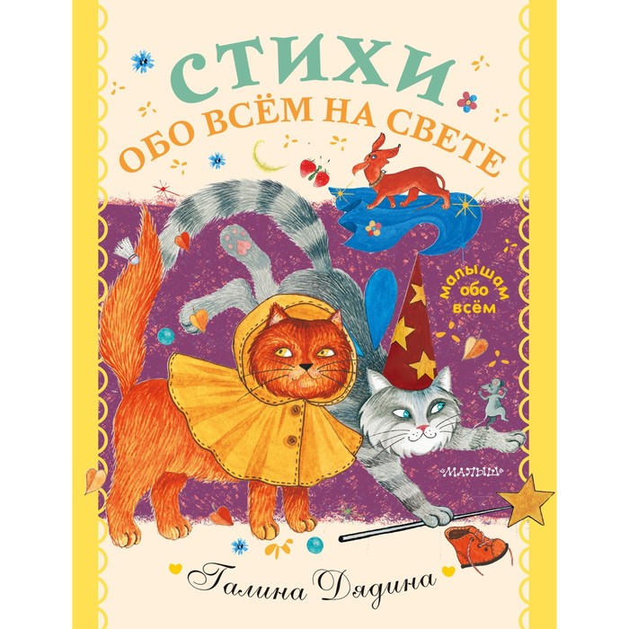 

Стихи обо всем на свете. Дядина Галина