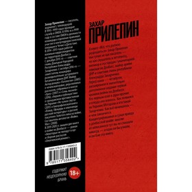 

Всё, что должно разрешиться. Хроника почти бесконечной войны: 2013-2021. Прилепин Захар
