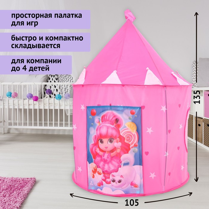 Палатка детская Candy girl, 135х105 см