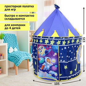 Палатка детская «Космический мишка», 135х105 см Ош