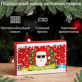 Подарочный набор 'Дед мороз 2023' для автомобилиста, набор автоаксессуаров: коврик для телефона, ароматизатор, брелок Ош