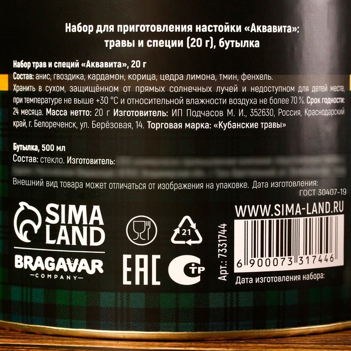 Набор для приготовления настойки «Аквавита»: трава и специи 20 г., бутылка 750 мл.