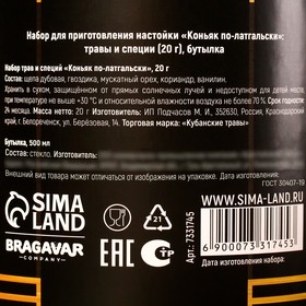 Набор для приготовления настойки «Коньяк по-латгальски»: трава и специи 20 г., бутылка 750 мл. от Сима-ленд