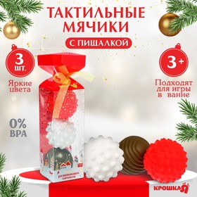 Подарочный набор развивающих тактильных мячиков «Подарочек» 3 шт., новогодняя подарочная упаковка Ош