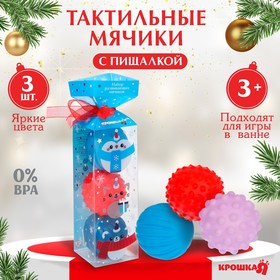 Подарочный набор развивающих тактильных мячиков «Кругляши» 3 шт., новогодняя подарочная упаковка Ош