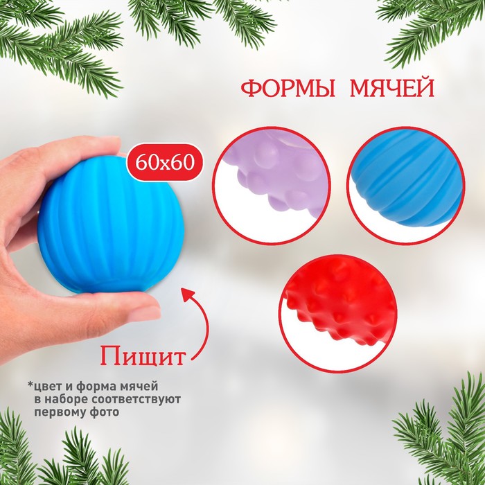 

Подарочный набор развивающих тактильных мячиков «Кругляши» 3 шт., новогодняя подарочная упаковка