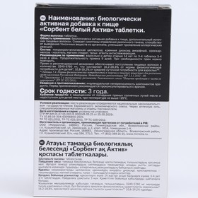 Сорбент белый актив, 40 таблеток от Сима-ленд