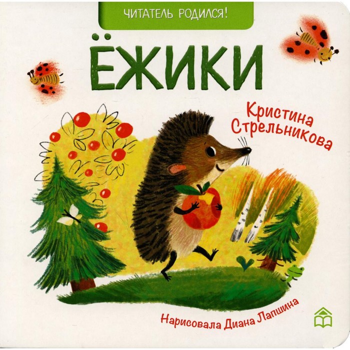 

Ежики. Стрельникова Кристина Ивановна
