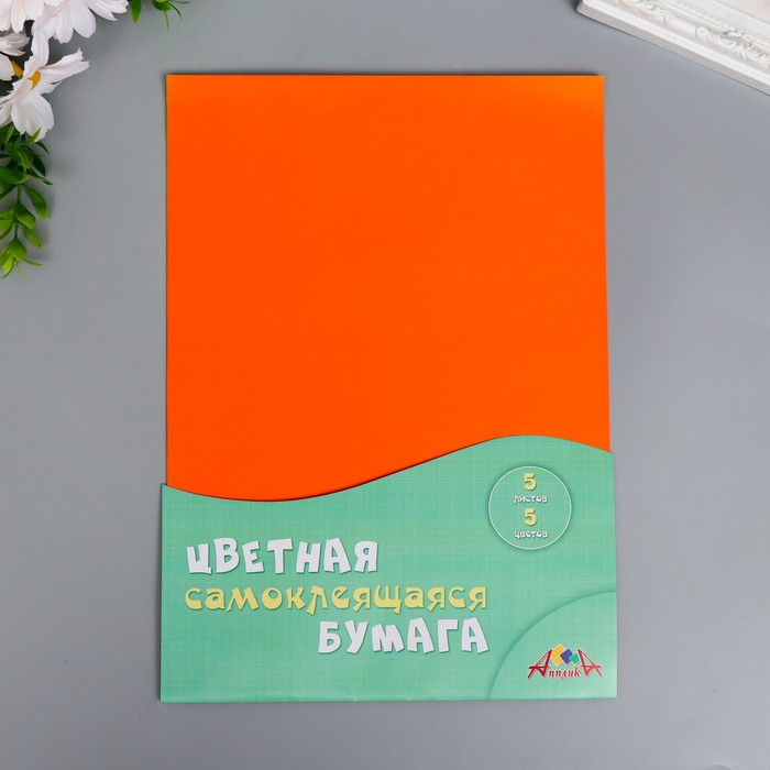 

Самоклеящаяся цветная бумага А4, набор 5шт,190 гр/м2