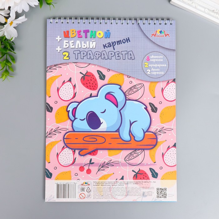 

Цветной и белый мелов. картон перфорация на гребне А4 10л.,9цв. + 2 трафарета "Малыш-соня"