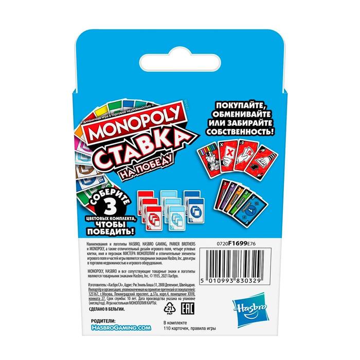 

Настольная игра «Монополия. Ставка»