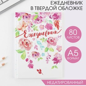 Ежедневник «Ежедневник», акварельные цветы, А5, 80 листов