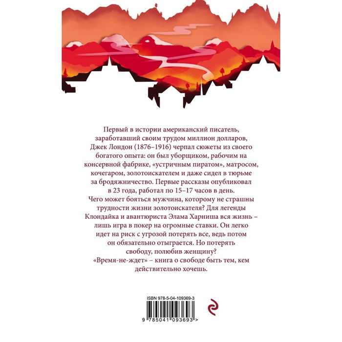 

Время-не-ждёт. Лондон Дж.