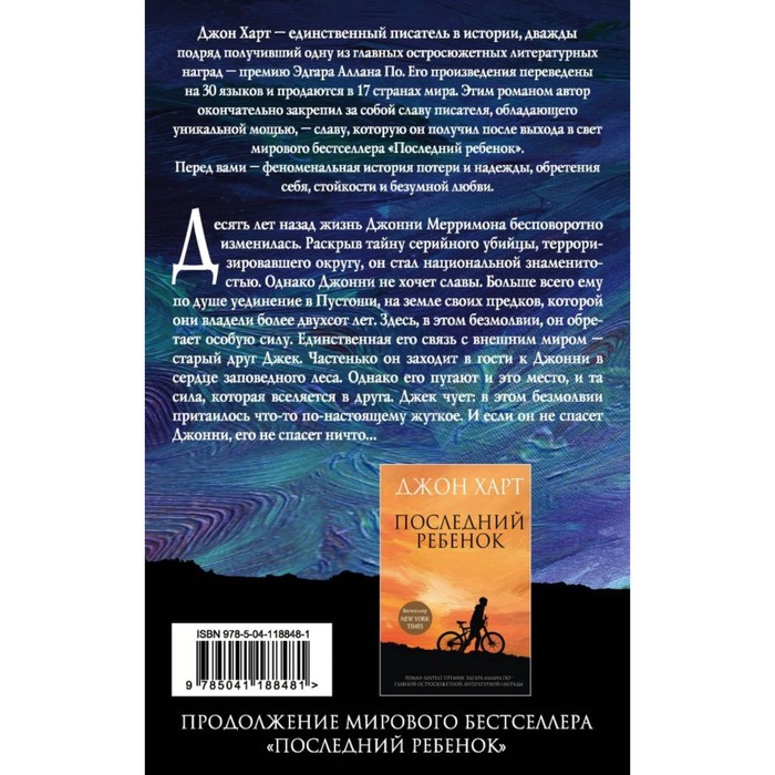 

Безмолвие. Харт Дж.