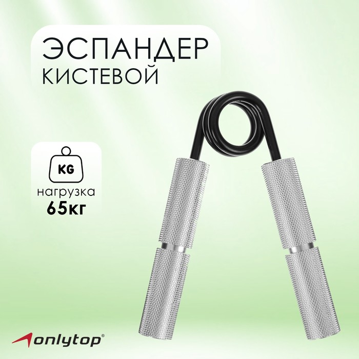 

Эспандер кистевой ONLYTOP, 65 кг