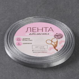 

Лента атласная, 6 мм × 23 ± 1 м, цвет холодный серый