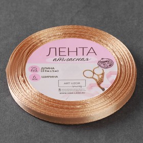 

Лента атласная, 6 мм × 23 ± 1 м, цвет золотисто-бежевый