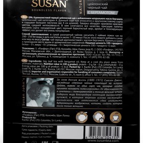 Susan черный чай мелколистовой с типсами STD FBOPF 100г*36шт м/у от Сима-ленд