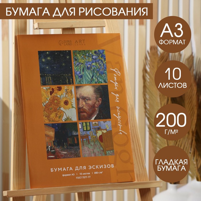 фото Бумага для графических работ а3, 10 л., 200 г/м2 «рожден для искусства» artlavka