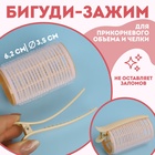 Бигуди для чёлки, с зажимом, d = 3,5 см, 6,2 см, цвет розовый/бежевый