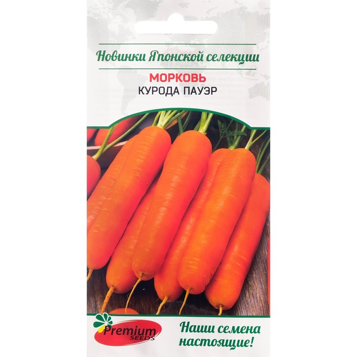 Семена Морковь Курода Пауэр, 0,5 г