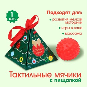 Развивающий мячик «Ёлка» 1 шт., новогодняя подарочная упаковка, новогодняя подарочная упаковка Ош