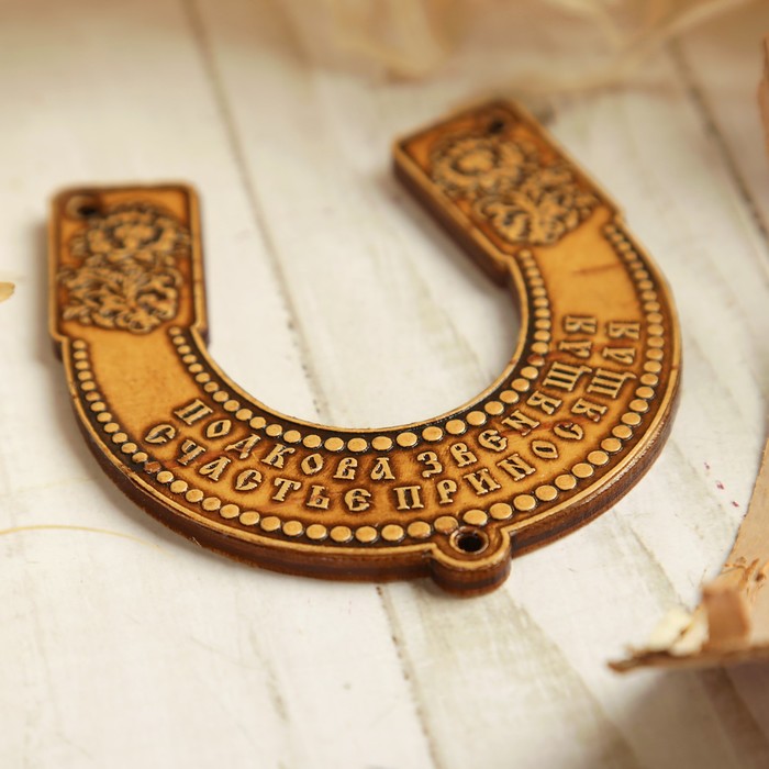 Сувенир «Подкова звенящая, счастье приносящая», береста