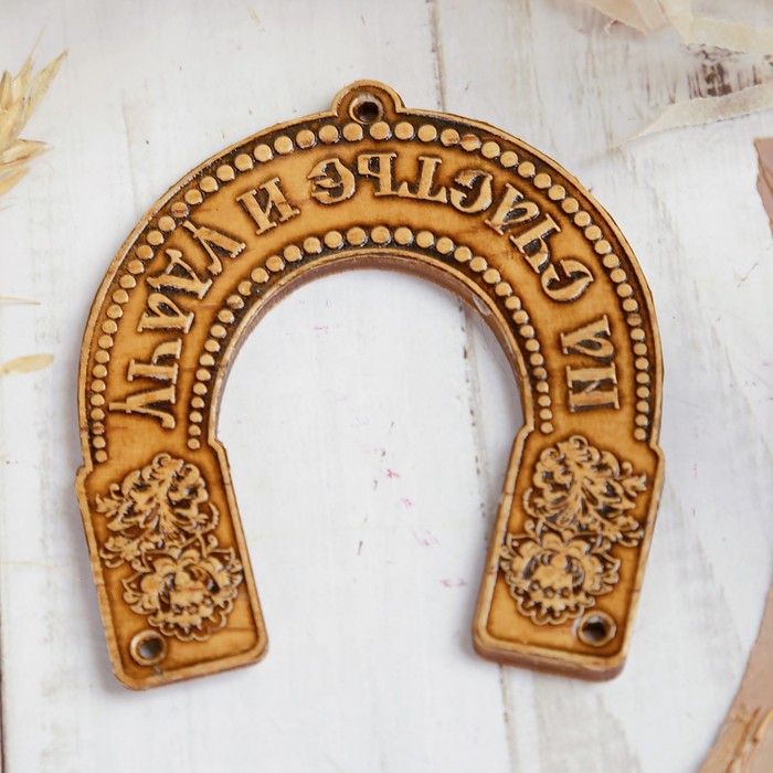 Подкова «На счастье и удачу», береста