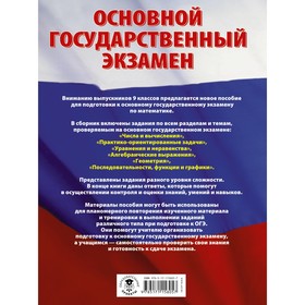 

ОГЭ. Математика. Большой сборник тематических заданий для подготовки к основному государственному экзамену. Под редакцией Ященко И.В.