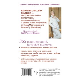 

Золотой календарь фэншуй на 2022 год. 365 очень важных предсказаний. Стань богаче и счастливее с каждым днём