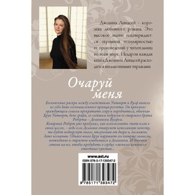

Очаруй меня. Линдсей Джоанна