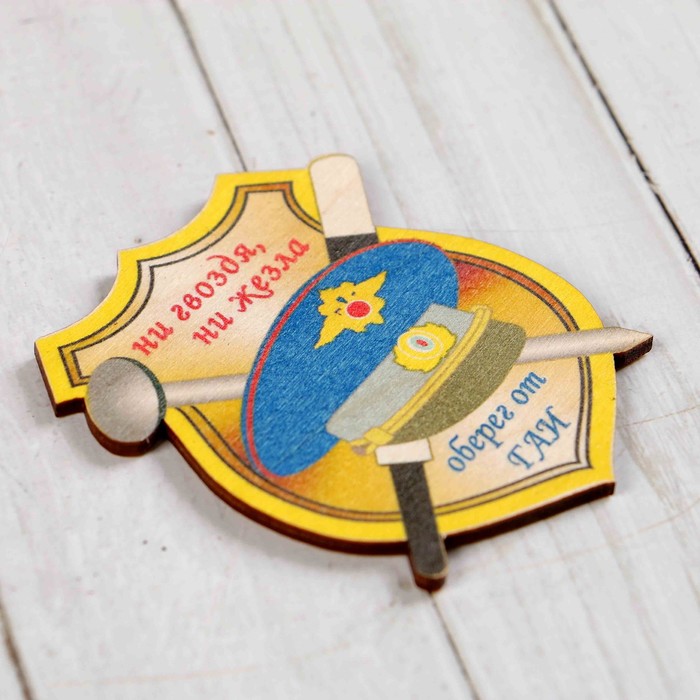 Оберег от ГАИ «Ни гвоздя, ни жезла», 6х8 см