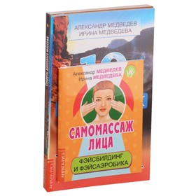 

Массаж, дыхание и йога. Медведев А., Медведева И.
